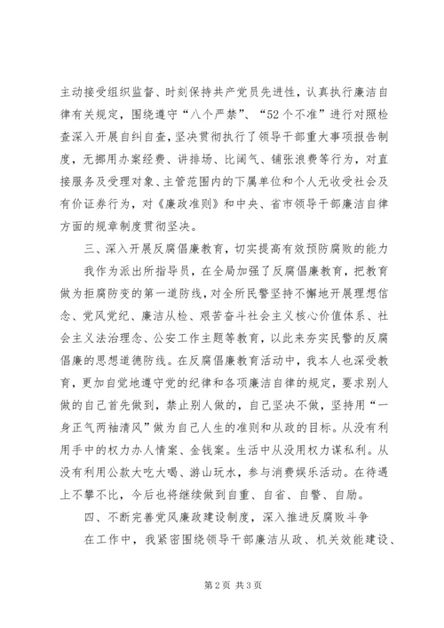 学习《廉政准则》心得体会及自查自纠 (5).docx