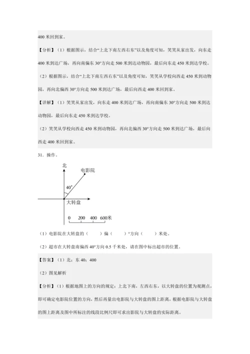 第二单元《位置与方向(二)》(解答题篇三大题型)单元复习讲义(知识梳理+典例精讲+专项精练)-202