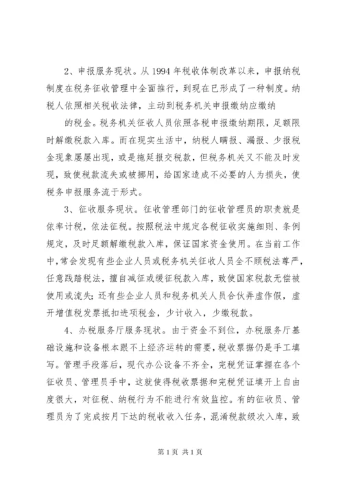 税务服务计划书 (2).docx