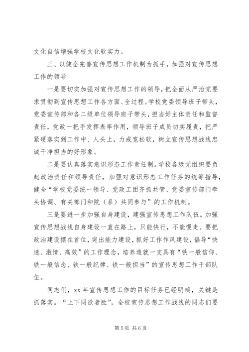 校党委书记“十三五”规划编制工作动员会议讲话稿 (4).docx