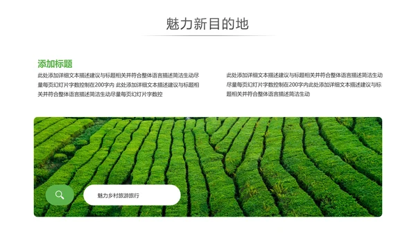 魅力乡村旅行日记度假旅游通用PPT模板