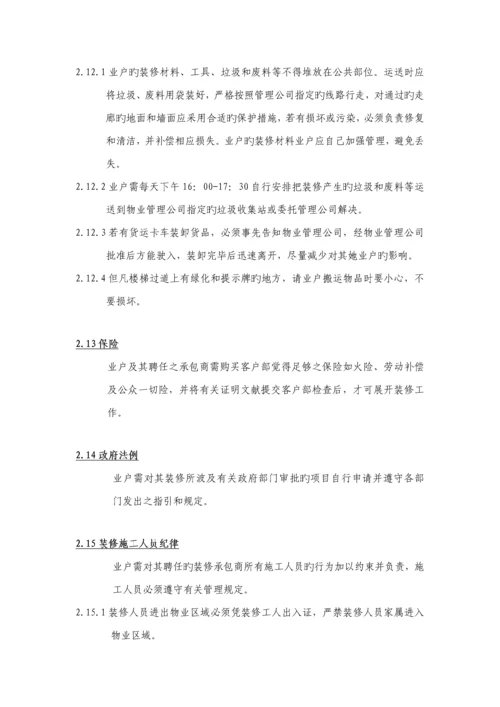 物业公司装修标准手册.docx