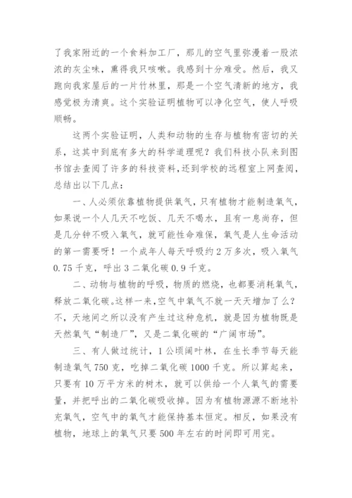 科学小论文（推荐范文）.docx