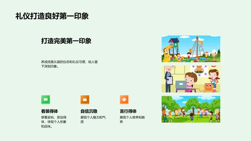 礼仪文化学习讲座PPT模板