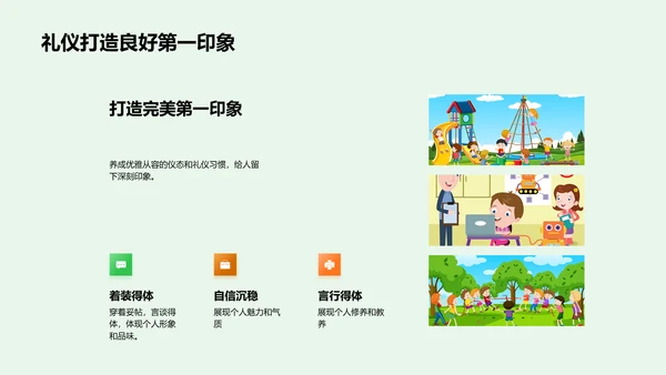 礼仪文化学习讲座PPT模板