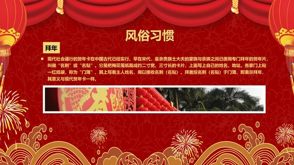 中国传统文化春节习俗PPT模板