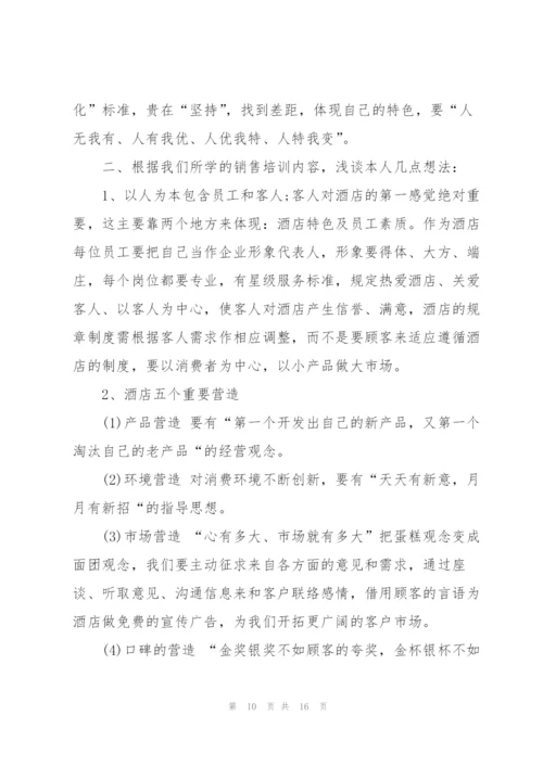 销售培训的心得体会总结5篇.docx