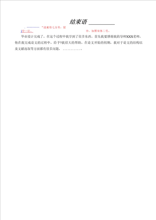 重庆邮电大学论文样板及要求2012版