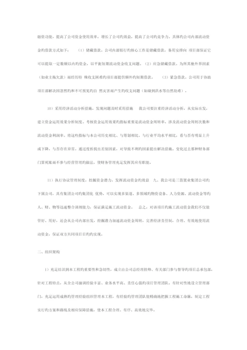 企业运行保障体系.docx