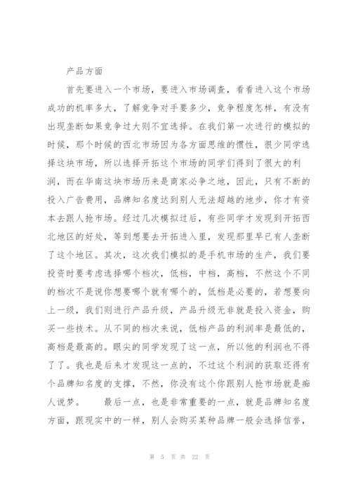 市场营销实训心得感想范文10篇.docx