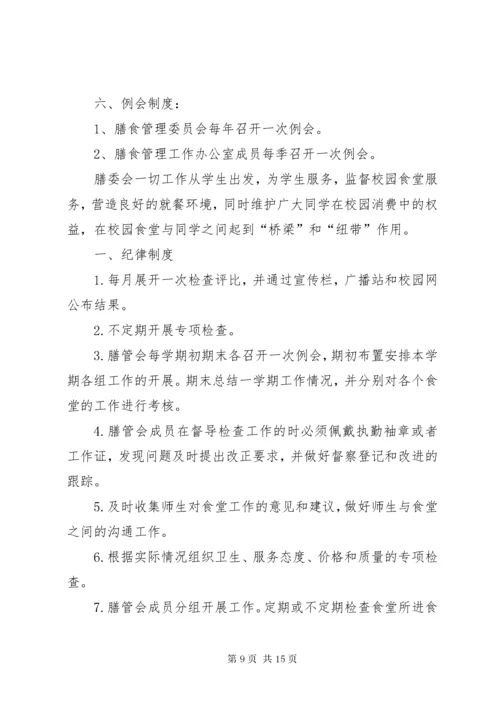 7学校膳食委员会工作制度.docx