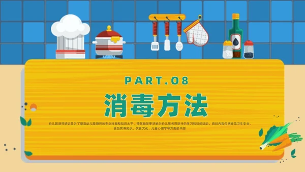 黄色卡通风幼儿园厨房人员培训课件幼儿园培训