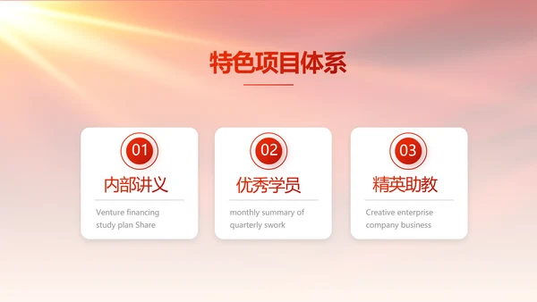 红色喜庆迎新生晚会开学典礼活动策划PPT模板