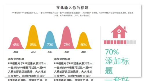 儿童卡通简约教师公开课通用PPT模板