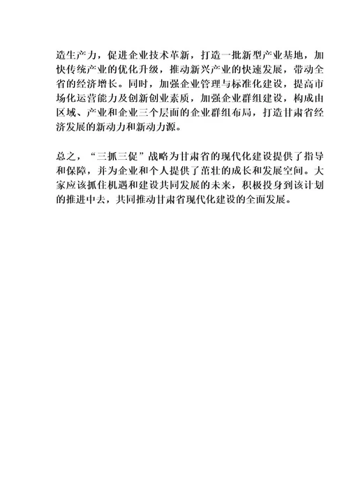 (7篇)2023年甘肃省“三抓三促行动专题学习研讨心得体会发言材料