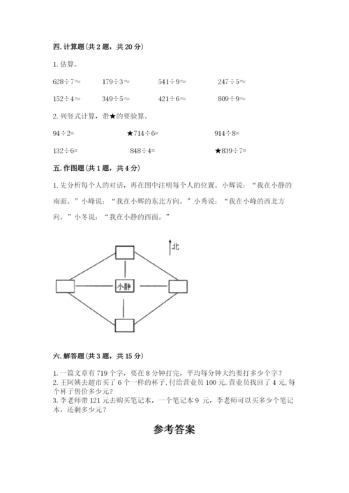 小学三年级下册数学期中测试卷（突破训练）word版.docx