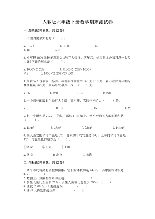 人教版六年级下册数学期末测试卷含答案（黄金题型）.docx