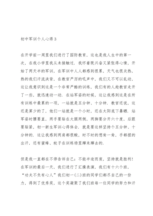 初中军训个人心得体会5篇.docx