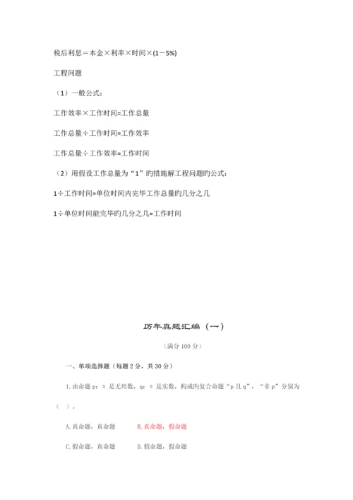 2023年最新小学数学教师招聘考试真题模拟题汇编附答案及公式大全.docx