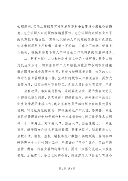 李海兰副市长在全市人口和计划生育工作会议上的讲话 (3).docx