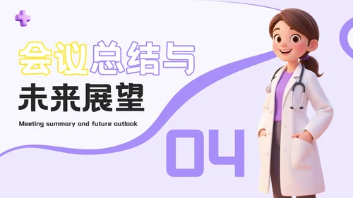 紫色3D风精准医疗时代医疗健康学术会议报告PPT模板