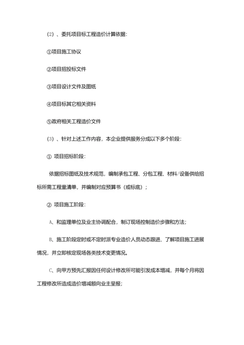 服务专业方案综合标准施工全过程造价控制专业方案.docx