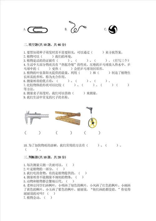 2022教科版一年级上册科学 期末测试卷精选题