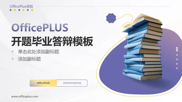 开题毕业答辩模板PPT模板