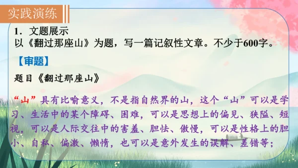 九年级下册语文 第二单元《写作：审题立意》课件