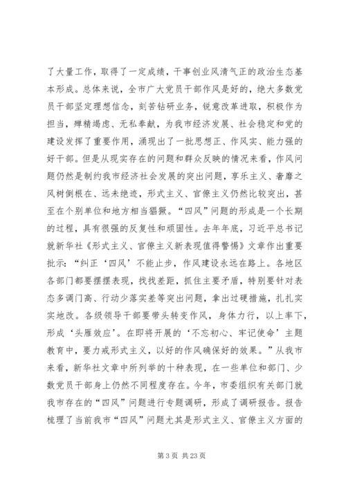 在全市作风建设年动员大会上的讲话.docx