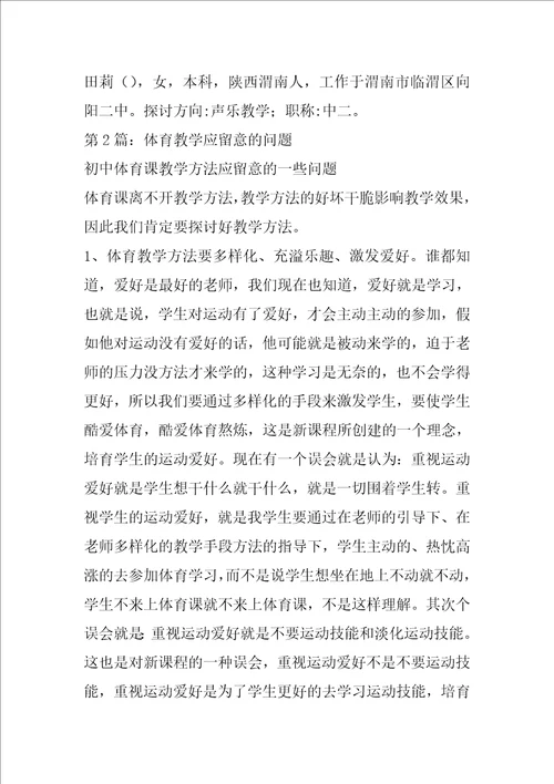 教学应注意问题心得体会共8篇