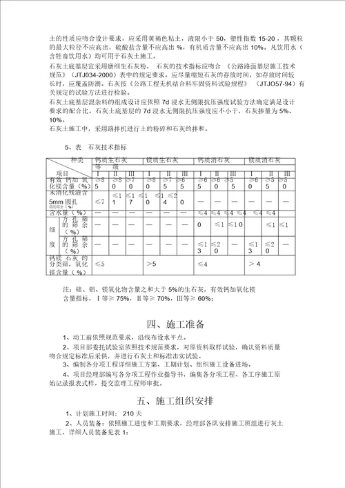 灰土施工规划方案