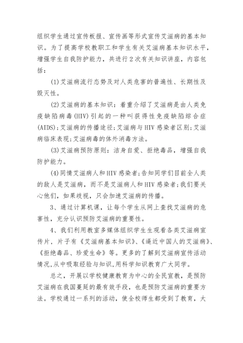 2023年艾滋病宣传活动主题总结.docx