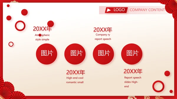 红色剪纸国风年度工作计划动态PPT