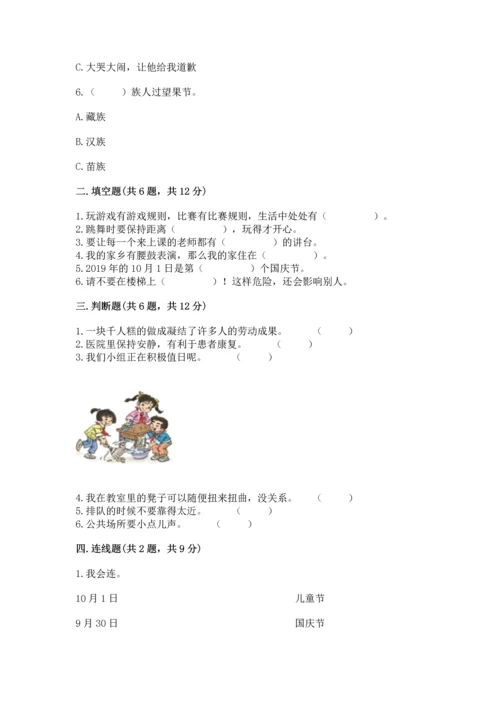 新部编版小学二年级上册道德与法治期末测试卷附答案（综合卷）.docx