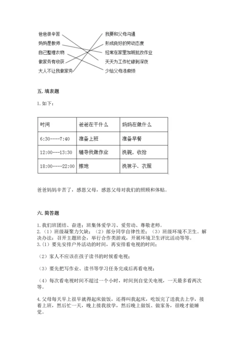 部编版道德与法治四年级上册期中测试卷含完整答案（精选题）.docx