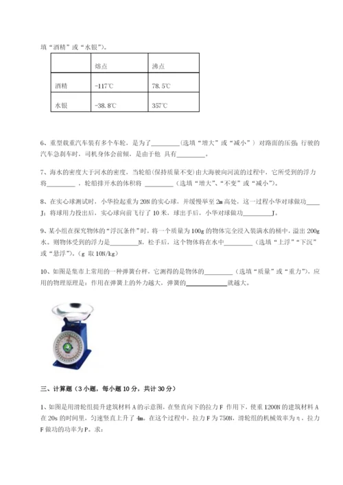 滚动提升练习重庆市大学城第一中学物理八年级下册期末考试综合测评试卷（详解版）.docx