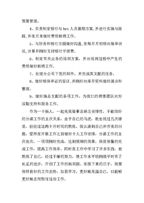 单位岗位员工试用期工作总结范文