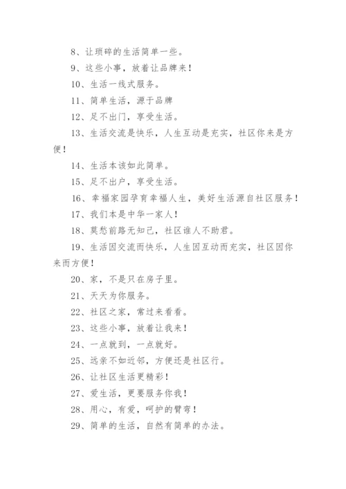 社区服务大厅标语口号.docx