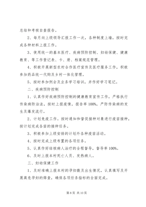 村卫生室XX年度工作计划.docx