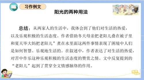 统编版六年级语文下册单元复习第三单元（复习课件）