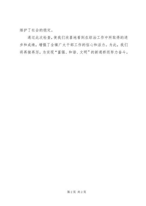 乡镇综治检查工作简报.docx