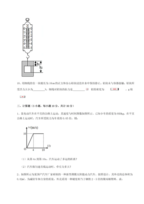 第二次月考滚动检测卷-重庆市彭水一中物理八年级下册期末考试定向训练A卷（附答案详解）.docx