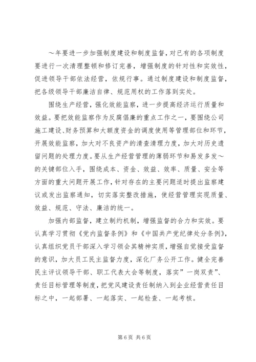 热电公司党建思想政治和纪检监察工作计划 (4).docx