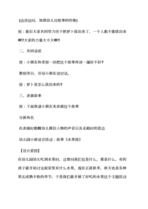 我的妈妈小班语言教案.docx