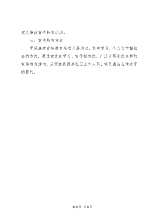 篇一：XX年党风廉政建设反腐倡廉宣传教育计划.docx