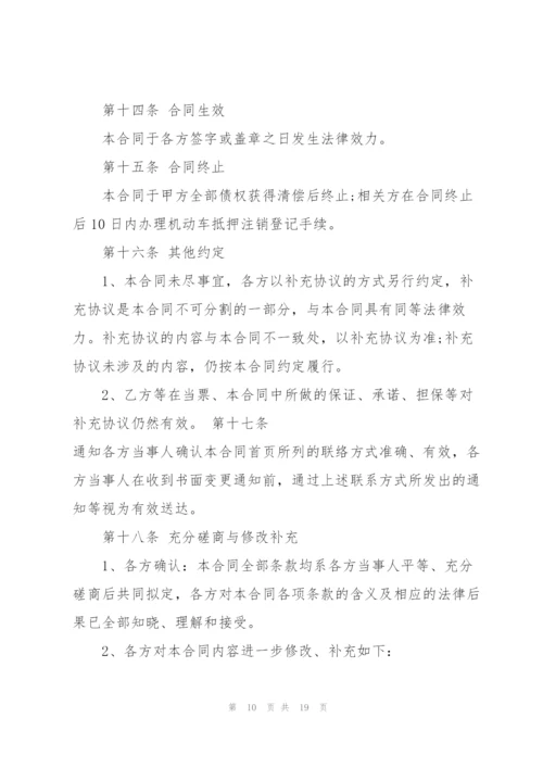 个人车辆抵押借款合同3篇.docx