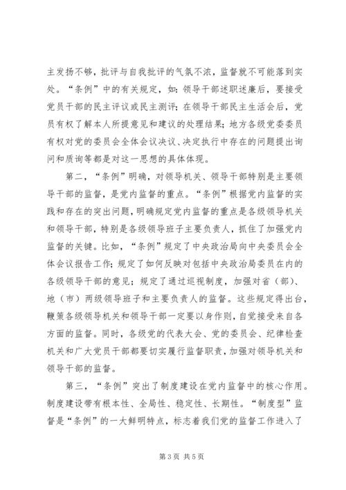 学习两个《条例》的心得体会（泛泛谈）心得体会.docx