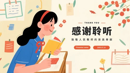 米色卡通手绘插画风教师节节日主题PPT模板