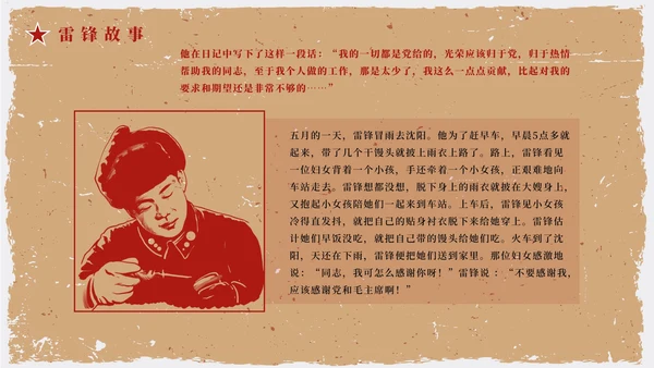 红色复古剪影学习雷锋主题教育带内容PPT模板
